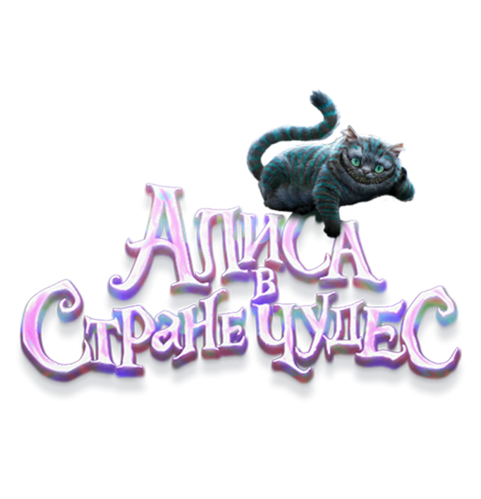 Alisa Möcüzələr Diyarında