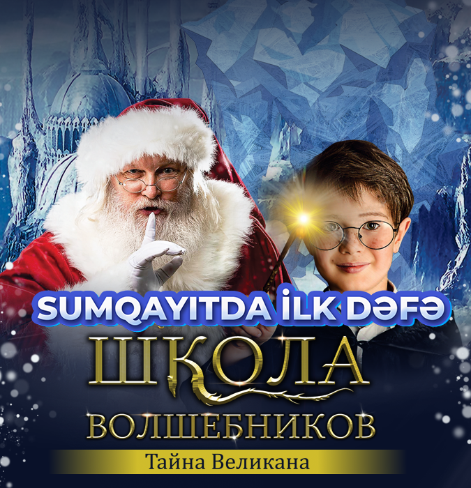 Sumqayıtda ilk dəfə - YENİ İL MULTI-ŞOU “Sehrbazlar Məktəbi. Nəhəngin sirri”