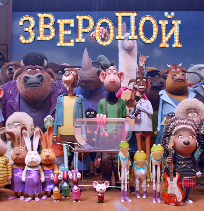 Zveropoy - uşaqlar üçün müzıkl