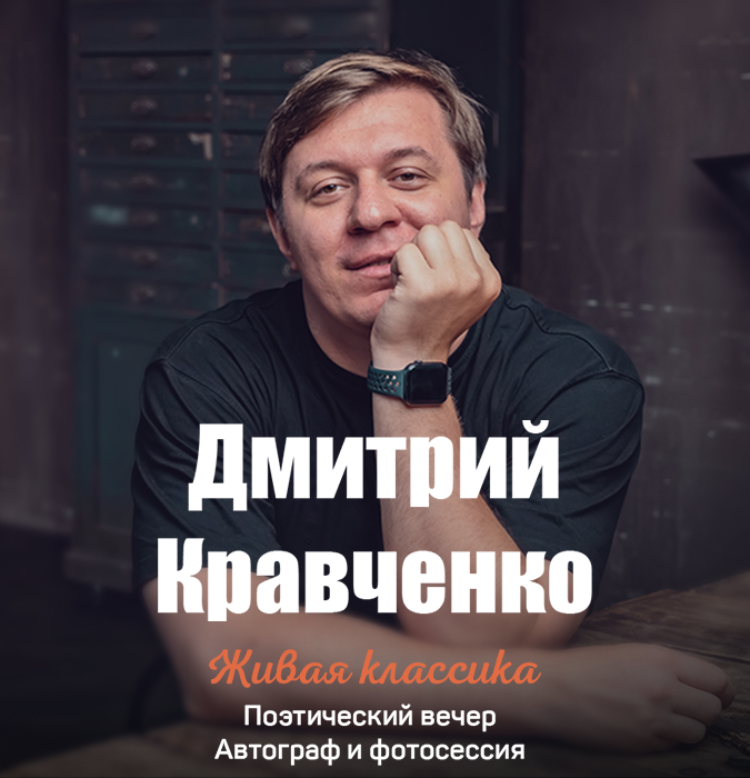Dmitry Kravchenko - Живая классика