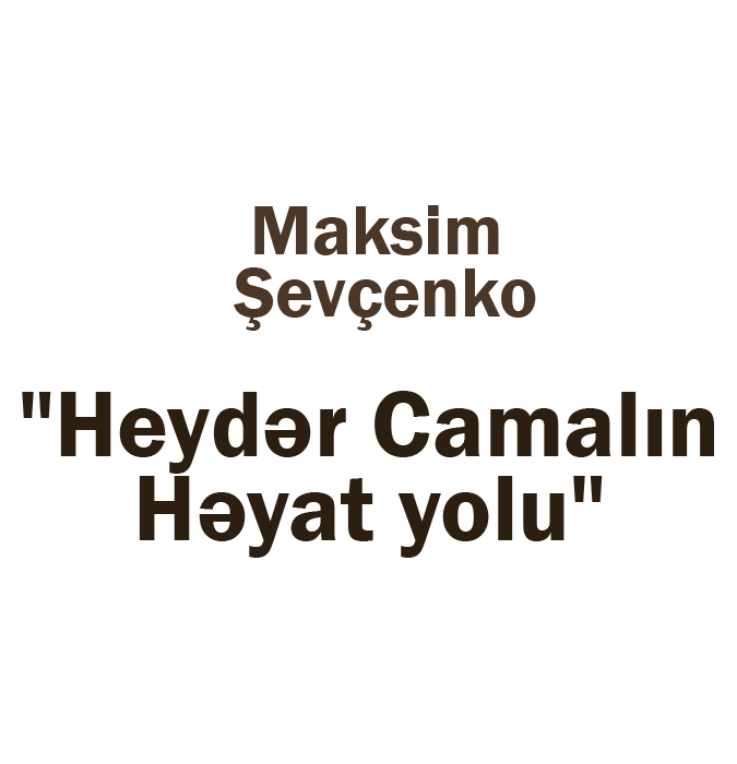 Maxim Shevchenko - "The life path of Heydar Jamal"