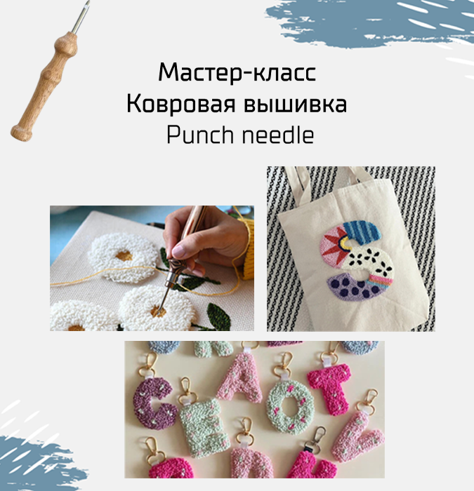 Мастер-класс Ковровая вышивка Punch needle