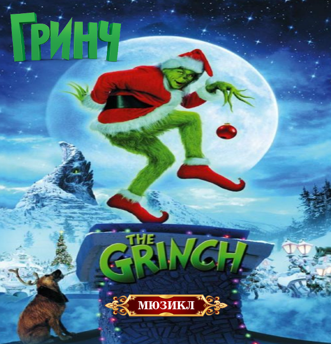 The Grinch - musical for kids