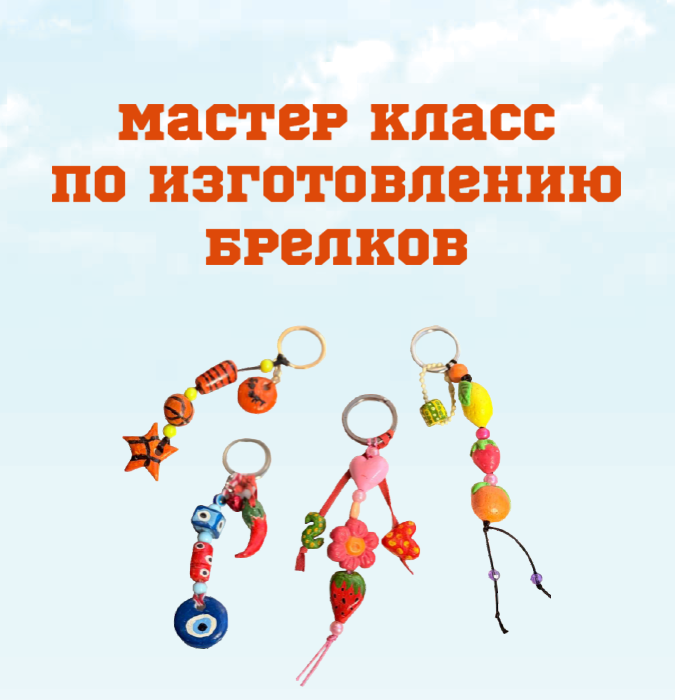 Keychain making workshop