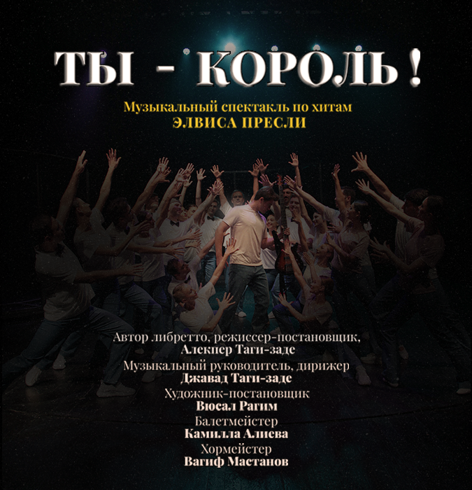 Ты король