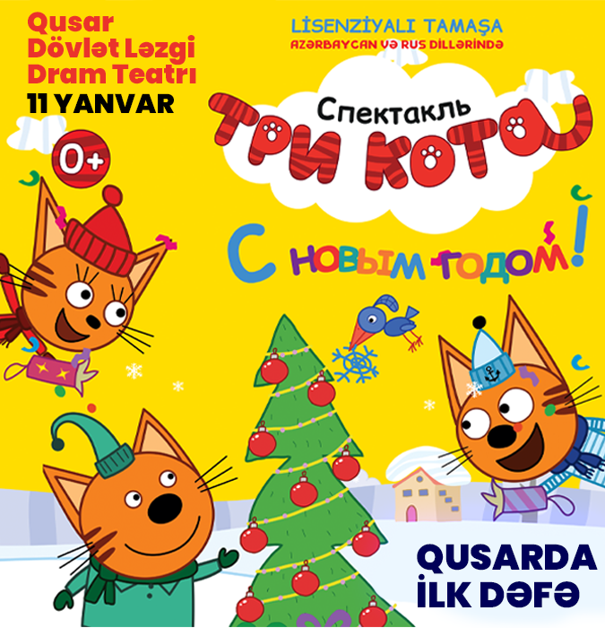 Впервые в Гусарах «Три кота: С Новым годом»