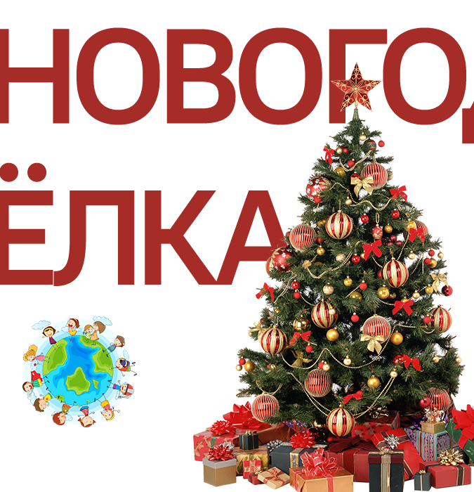 Новогодняя Ёлка в Studyland