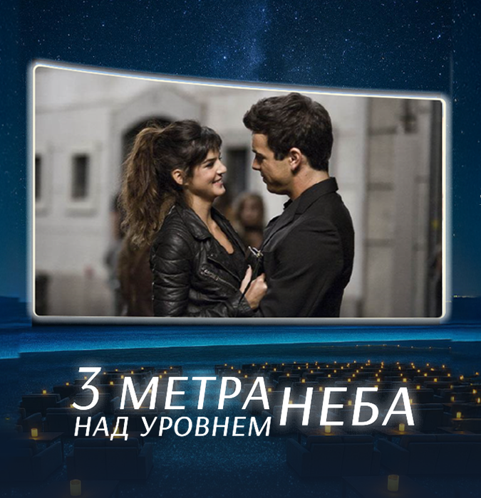 Screening of the film "Three Steps Above Heaven"