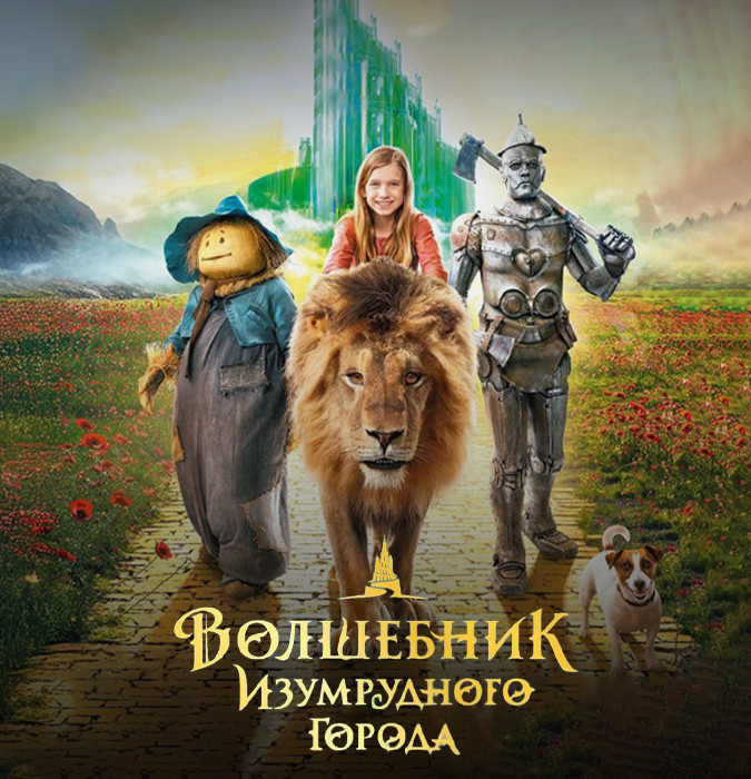 Screening of the movie “The Wizard of the Emerald City”