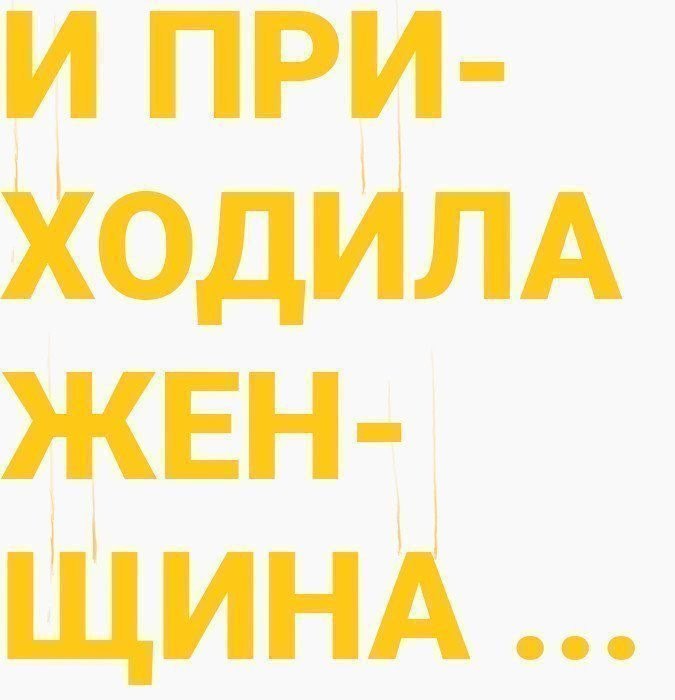 Приходила женщина в чёрном