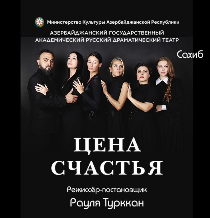 Цена счастья