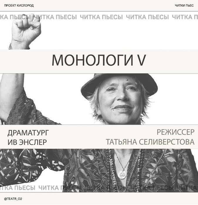 Монологи V