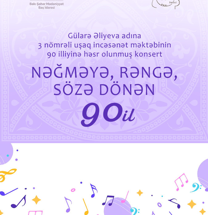 90 лет, ставшие мелодией, краской и словом