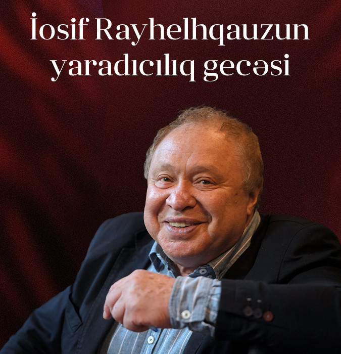 Творческий вечер Иосифа Райхельгауза