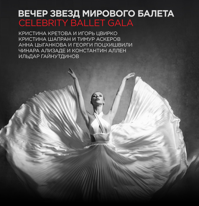 Night of World Ballet Stars "CELEBRITY BALLET GALA"