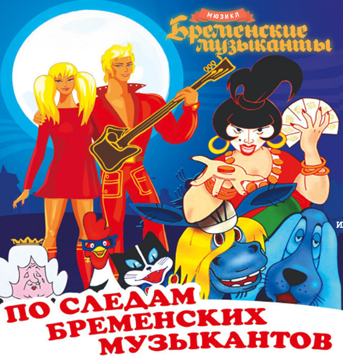 Bremen musiqiçiləri