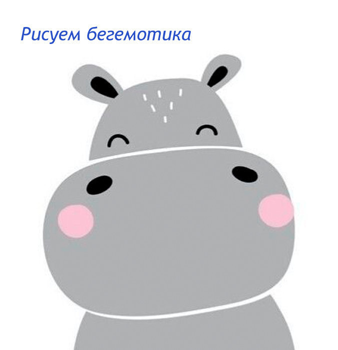 Drawing on canvas "Baby Hippo"