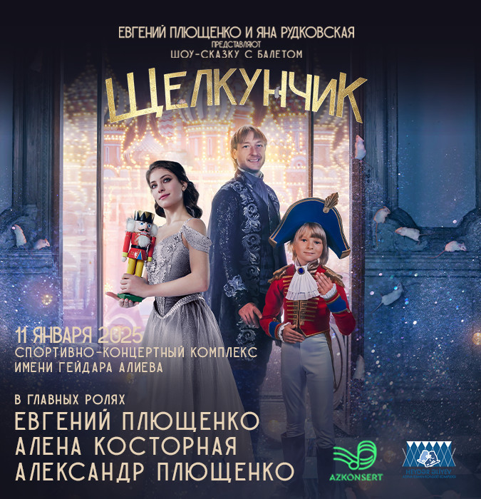 Щелкунчик - Ледовое Шоу