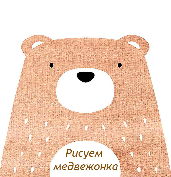 Drawing on canvas "Bear Cub"