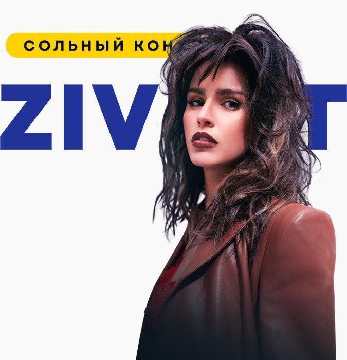 Sea Breeze Summer Live - ZIVERT