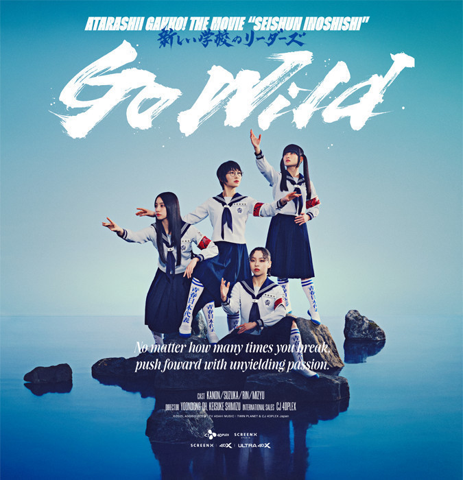 SEISHUN INOSHISHI <Go Wild> ATARASHII GAKKO! THE MOVIE