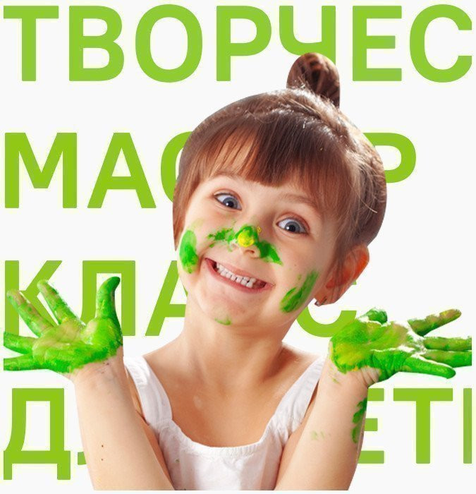 Творческий мастер класс для детей
