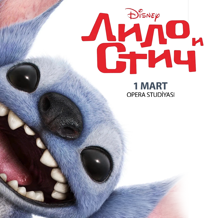 Лило и Стич