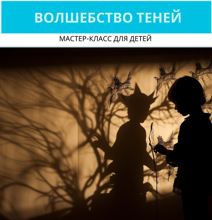 The Magic of Shadows