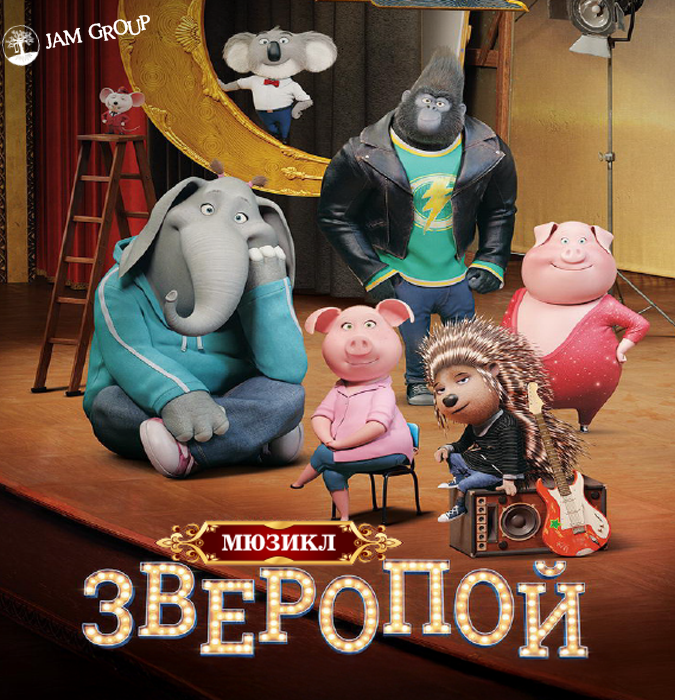 Zveropoy. Teatral Tamaşa