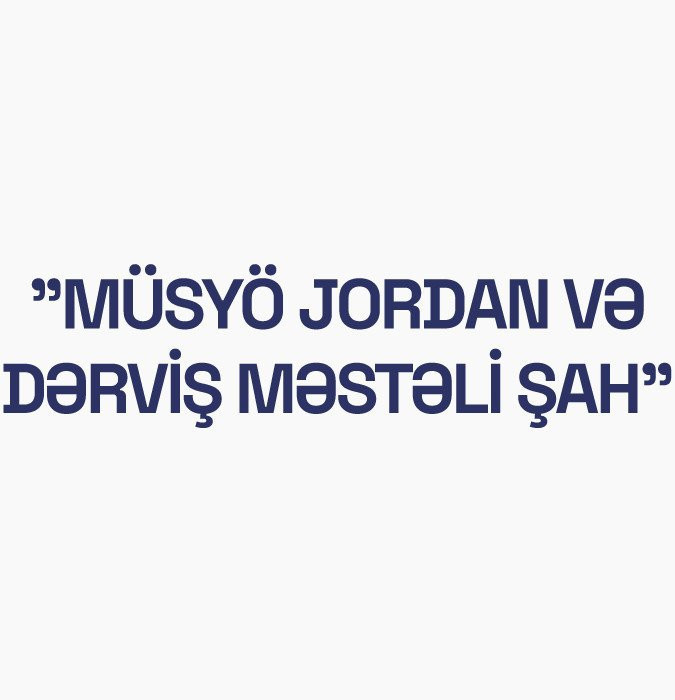 Месье Жордан и дервиш Мастали-шах