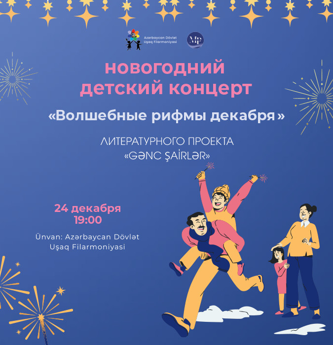 “Magical Rhymes of December” New Year Children’s Concert
