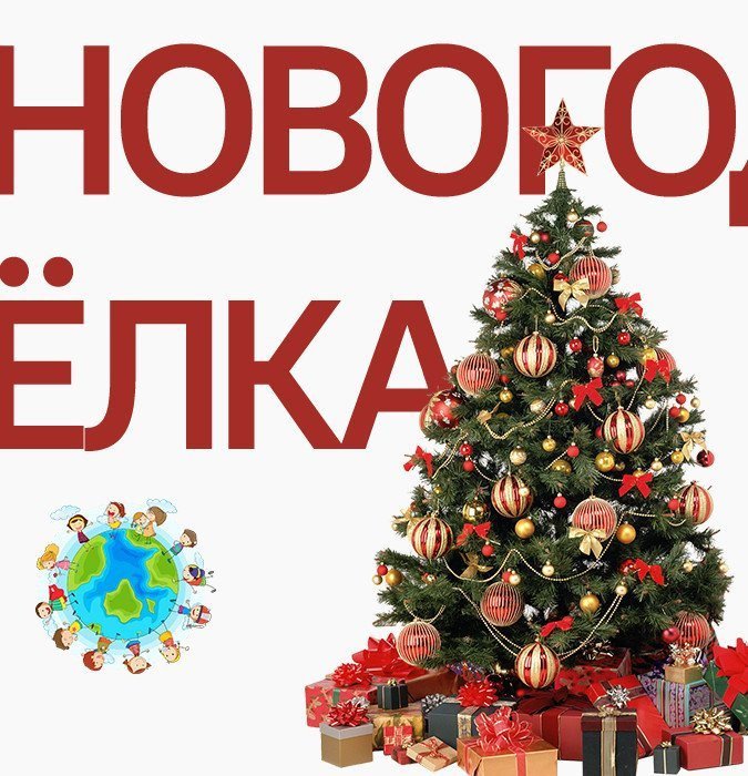 Новогодняя Ёлка в Studyland