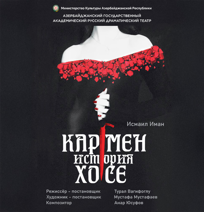 Кармен история Хосе