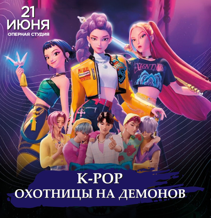 K-POP -"Demon Ovçuları"