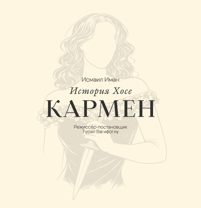 Кармен история Хосе