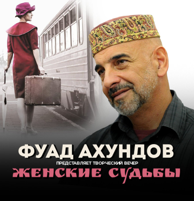 Fuad Ahundov: Women’s destinies