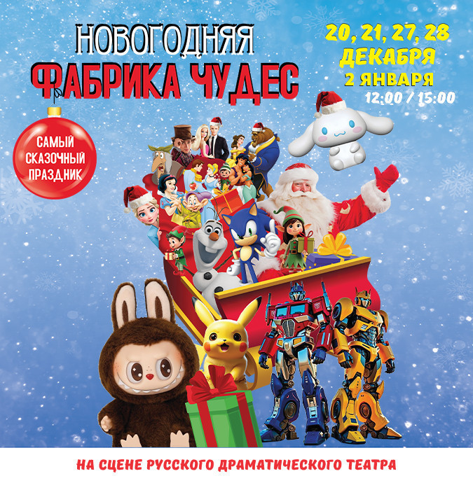 Новогодняя Фабрика Чудес!