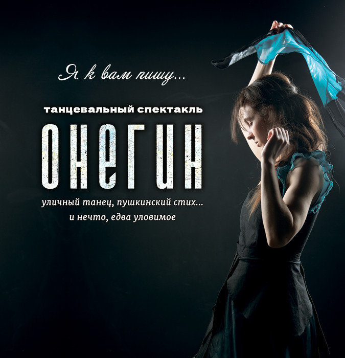 Onegin - Dance performance