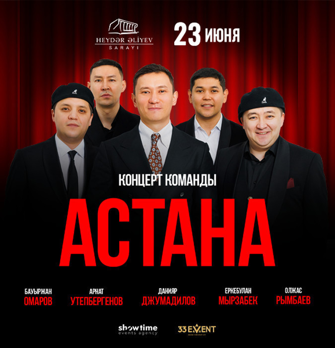 Команда КВН "Астана"