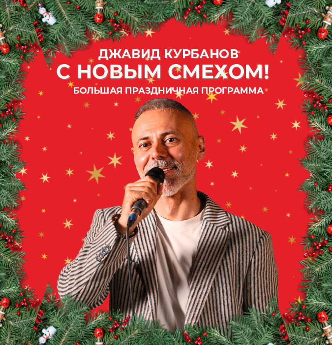 Javid Kurbanov “Happy New Laughter!” Grand Holiday Show