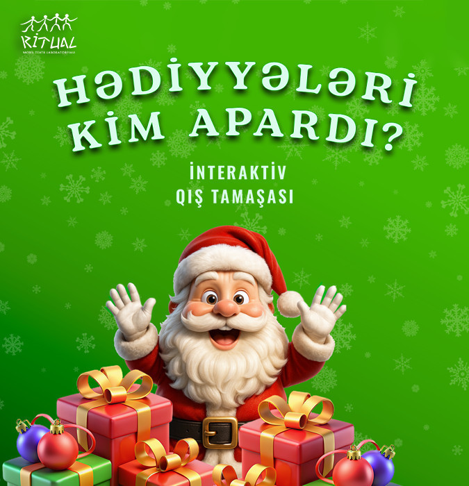 «Кто забрал подарки?» Интерактивный спектакль