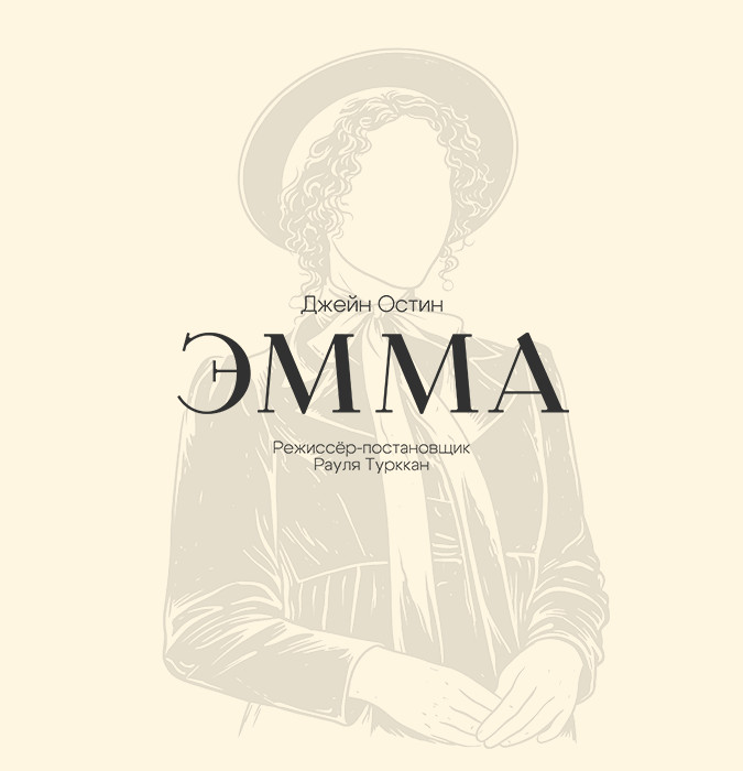Эмма
