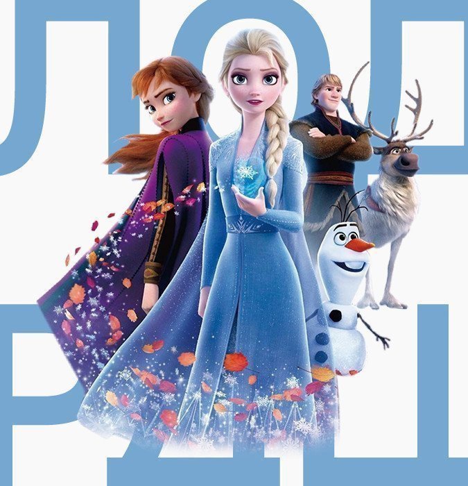 Холодное Сердце