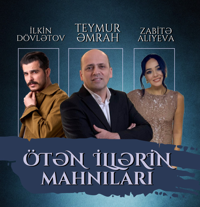 Песни прошлых лет