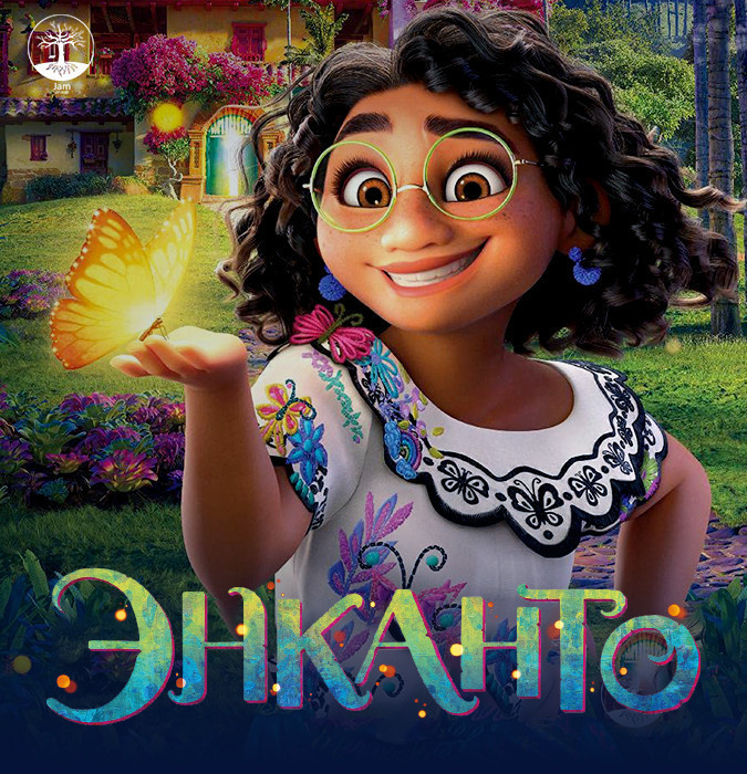 Enkanto - uşaqlar üçün müzikl