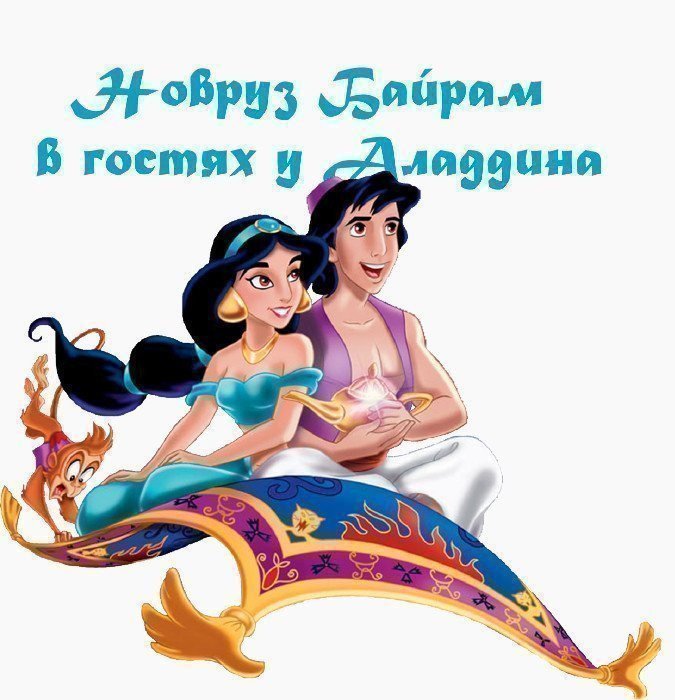 Novruz Holiday visiting Aladdin