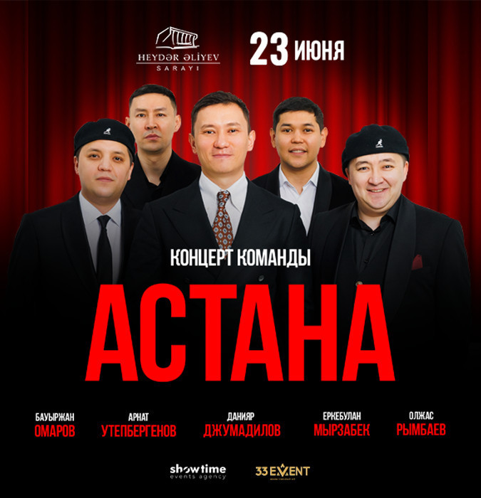 Команда КВН "Астана"