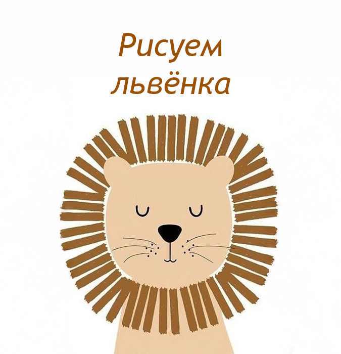 Kətan üzərində rəsm "Şir balası"