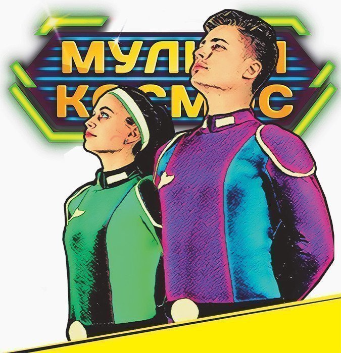 «Мульти Космос»