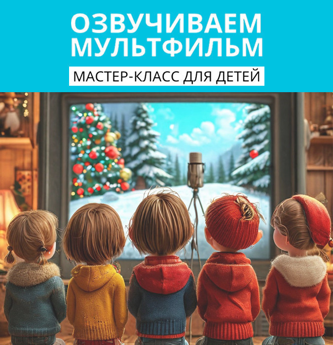 Озвучь  мультфильм!